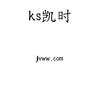 深圳市ks凯时电子有限公司官网